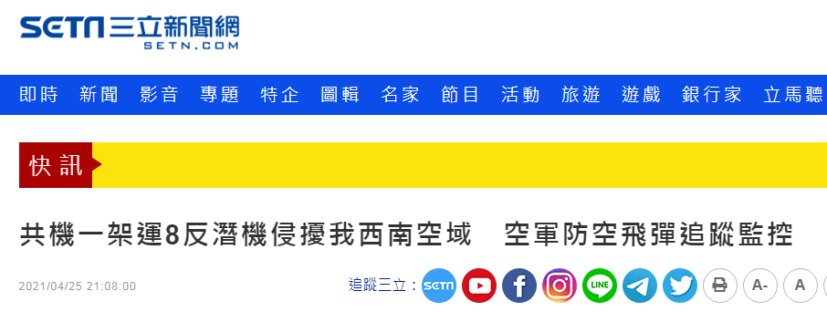 台湾“三立新闻网”报道截图